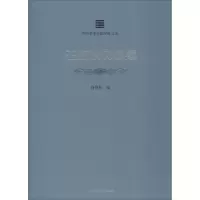醉染图书王流秋文献集9787550315761