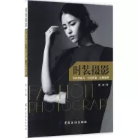 醉染图书时装摄影9787518027798