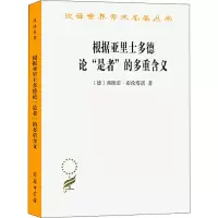 醉染图书根据亚里士多德论