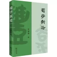 醉染图书荀学新论9787100200899