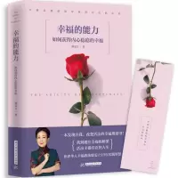 醉染图书幸福的能力9787568031653
