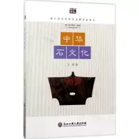 醉染图书中华石文化9787517819936