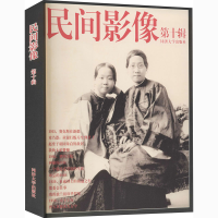 醉染图书民间影像 0辑9787560897547