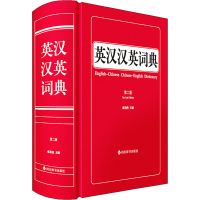 醉染图书英汉汉英词典 第2版9787557909512