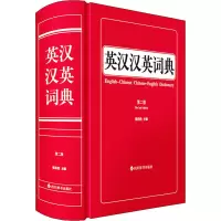 醉染图书英汉汉英词典 第2版9787557909512