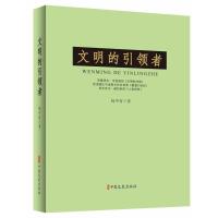 醉染图书文明的者9787520531122