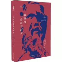 醉染图书柏拉图爱欲对话录9787208175747
