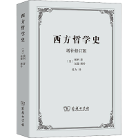 醉染图书西方哲学史 增补修订版9787100007788