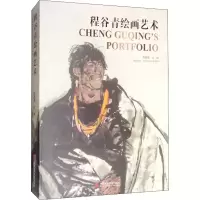 醉染图书程谷青绘画艺术9787550316836