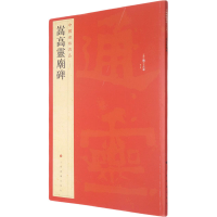 醉染图书嵩高灵庙碑9787547904077