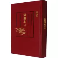 醉染图书历代古琴曲谱汇考 潇湘水云9787550831735