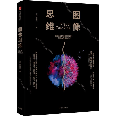 醉染图书图像思维9787508694511