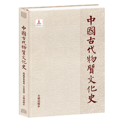 醉染图书中国古代物质文化史.绘画.卷轴画.汉地道9787513147187