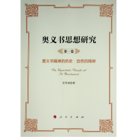 醉染图书奥义书思想研究(共5册)97870101622