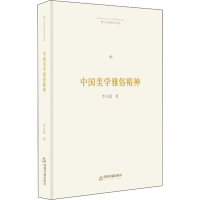 醉染图书中国美学雅俗精神9787506871679