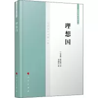 醉染图书理想国9787010227429