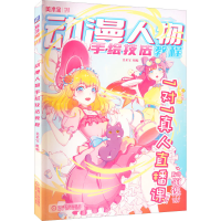 醉染图书动漫人物手绘技法教程9787111713913