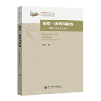 醉染图书探索·认知与思考——舞蹈人类学导论研究9787566021373