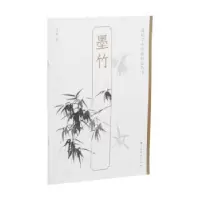 醉染图书墨竹9787547929834
