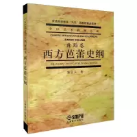 醉染图书西方芭蕾史纲9787805539409