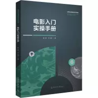 醉染图书电影入门实操手册9787565730573