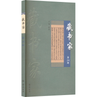 醉染图书藏书家 第24辑97875333457