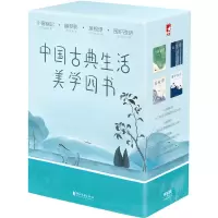 醉染图书作家榜经典文库(全4册)9787533959128