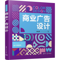 醉染图书商业广告设计9787302613336