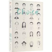 醉染图书三点一刻:人生旅程中的那些选择9787520727969