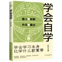 醉染图书学会自学9787505751361