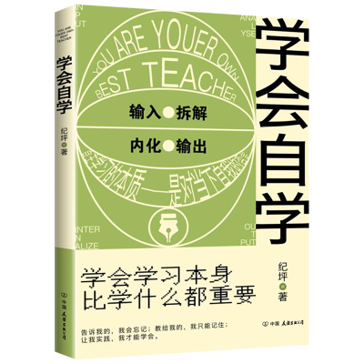 醉染图书学会自学9787505751361