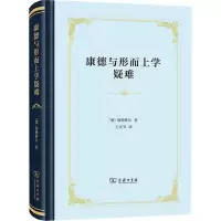 醉染图书康德与形而上学疑难9787100195171