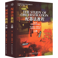 醉染图书配器法教程 第3版(全2册)9787810963473