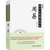 醉染图书周易 彩图版9787100068567