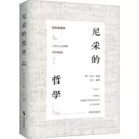醉染图书尼采的哲学 精装典藏版9787519503284