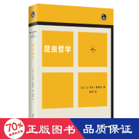 醉染图书昆虫哲学9787532182008