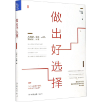 醉染图书做出好选择9787505750807
