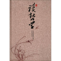 醉染图书365天读哲学9787550205437