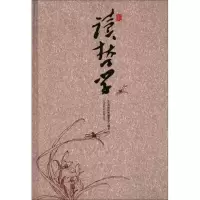 醉染图书365天读哲学9787550205437