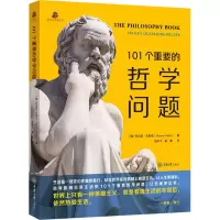 醉染图书101个重要的哲学问题9787568930871
