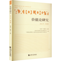 醉染图书价值论研究 2021年·第2辑97875671450