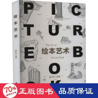 醉染图书绘本艺术9787521007459