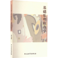 醉染图书基础乐理跟我学9787810966368