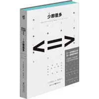 醉染图书少即是多 北欧自由生活意见 新版9787229148935