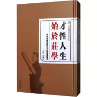 醉染图书才人 始于庄学 王叔岷国立四川大学9787569027365
