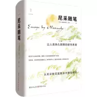 醉染图书尼采随笔9787229168667