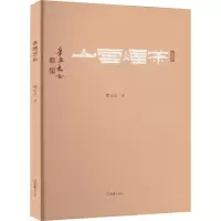 醉染图书茶烟云山97875496372