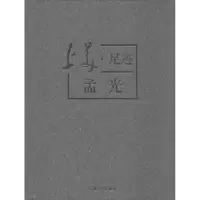 醉染图书上美·足迹 孟光9787567138100