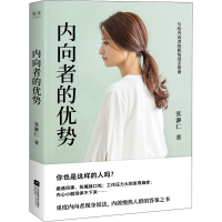 醉染图书内向者的优势9787559463449