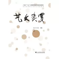 醉染图书艺文类赏9787536161740